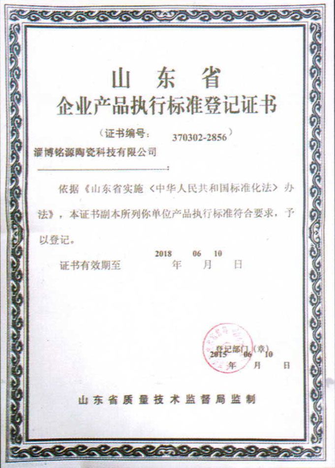 執(zhí)行標準證書